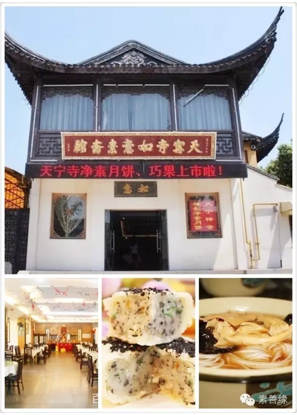 1 天宁寺如意素斋馆 地址:常州市天宁区延陵中路636号